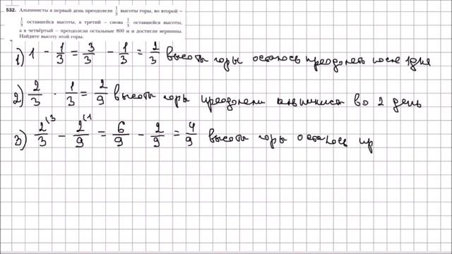 Математика 6 класс Мерзляк, Полонский УПР 532 смотреть онлайн