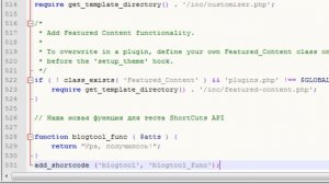 Как добавить новые функции в functions.php WordPress  - ShortCode API