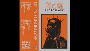 macroblank : flesh and soul - 肉と魂 ep