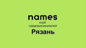 Лифтовая презентация - Elevator pitcch. Как презентовать себя и свой бизнес
