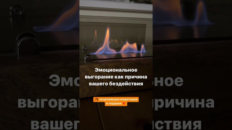 Эмоциональное выгорание как причина вашего бездействия