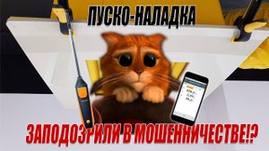 Заподозрили в мошенничестве _ Вентиляция.