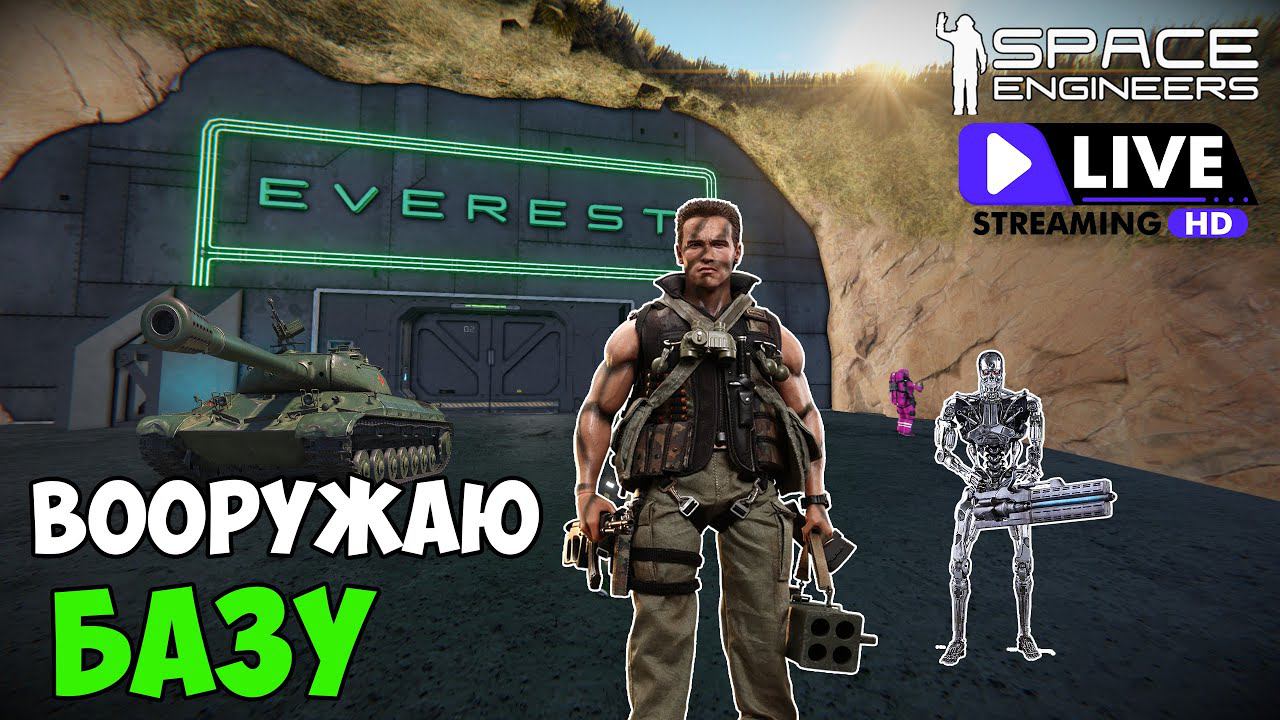 #15 ● Space Engineers ● СТРИМ ● Занимаюсь вооружением базы смотреть онлайн