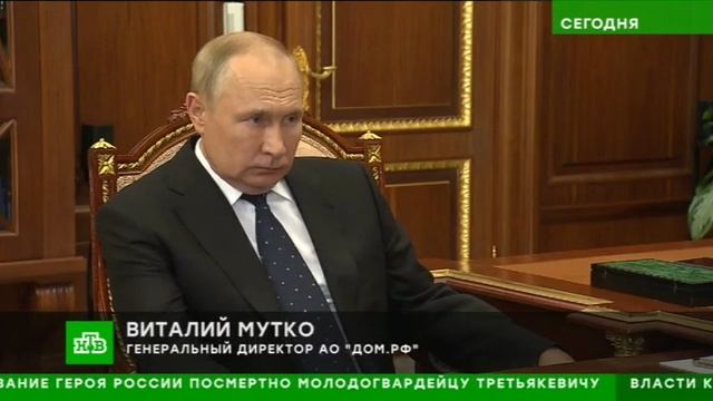 НТВ - Глава института развития «ДОМ.РФ», Виталий Мутко, на встрече с Владимиром Путиным.
