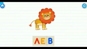 Детская развлекательная игра азбука в коробках, слова на букву "Л"