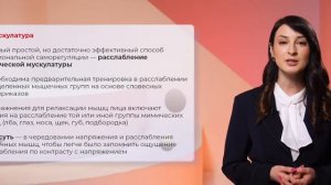 22. Методы релаксации и саморегуляции при работе с пострадавшими.