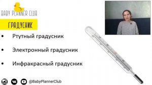 Как выбрать градусник для грудничка