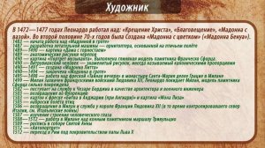 Леонардо Да Винчи биография (краткая). Интересные факты.