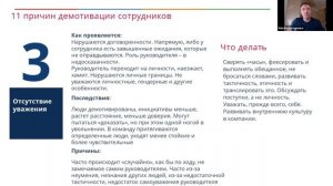 Почему ОНИ работают ПЛОХО 11 причин демотивации сотрудникоd. Максим Овчаренко, мастер-класс