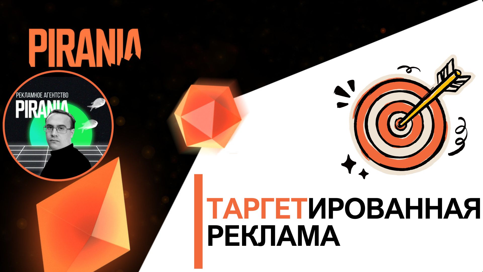 Таргетированная реклама в социальных сетях