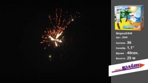 Z809 МорозОФФ