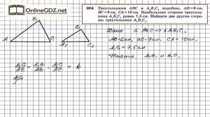 Задание № 604 — Геометрия 8 класс (Атанасян)