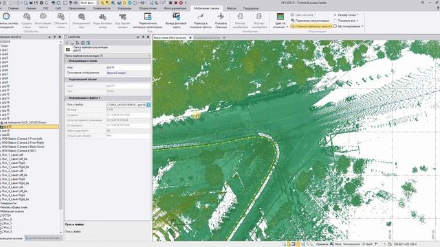 5.Привязка сканов к опорным точкам. Сканирующая платформа Trimble MX9 смотреть онлайн