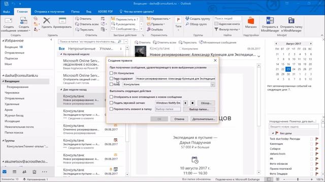 Outlook, автоматические правила сортировки почты смотреть онлайн
