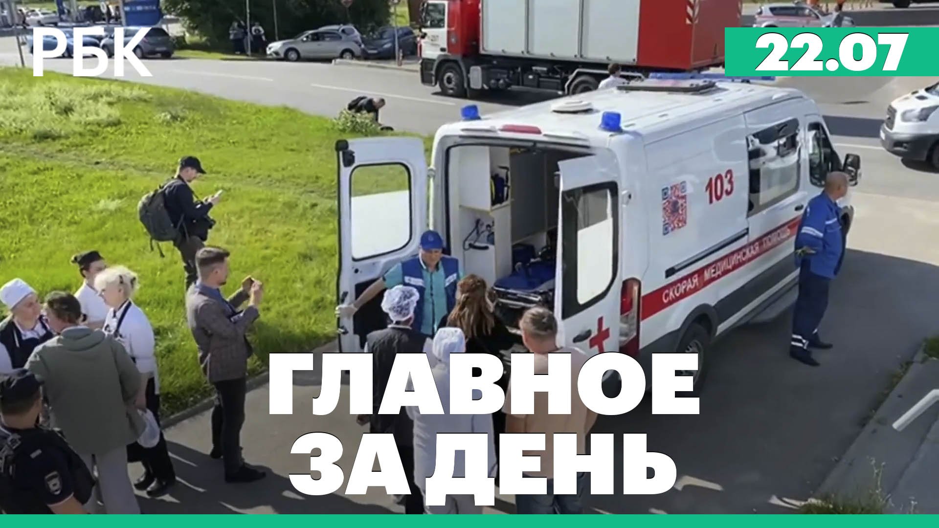 Гибель четырех человек из-за кипятка в ТЦ, взрыв в Крыму, захват коттеджа в Истре