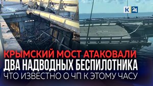 Двое погибли, пострадал ребенок: результат атаки украинских надводных беспилотников на Крымский мост