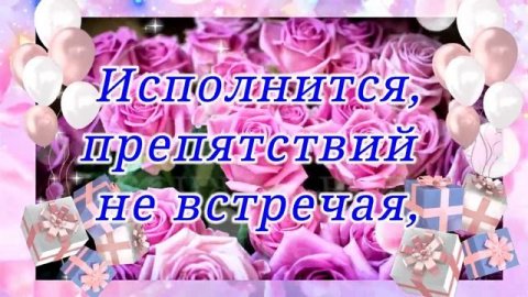 Музыкальная_открытка_С_ДНЕМ_РОЖДЕНИЯ!_Шикарное_Поздравление!_Говорящая_открытка_C_ДНЕМ_РОЖДЕНИЯ!.mp4