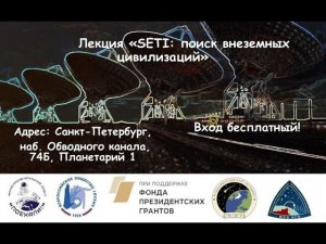 17.02.2024. ПТЗ-СПб Лекция "SETI: поиск внеземных цивилизаций" Надежда Ляпсина