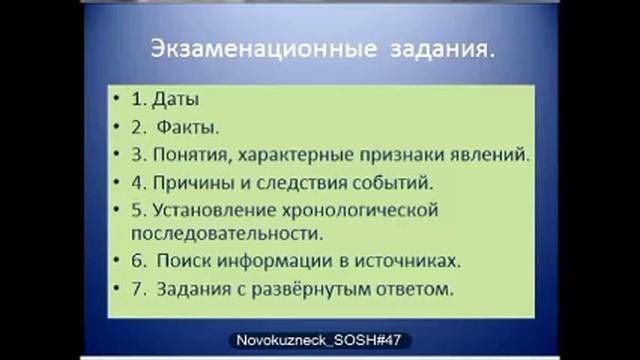 Система подготовки учащихся 9-х классов к Государственной итоговой аттестации по истории в форме ОГ