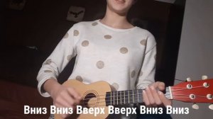 ДОРАДУРА на УКУЛЕЛЕ