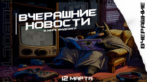 PUBG на новом движке, Новый сезон The Finals, Overwatch2 и Ковбой Бибоп ...
