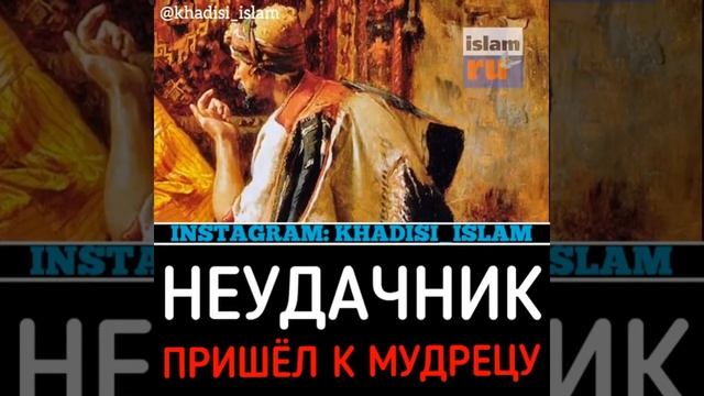 Неудачник пришел к мудрецу