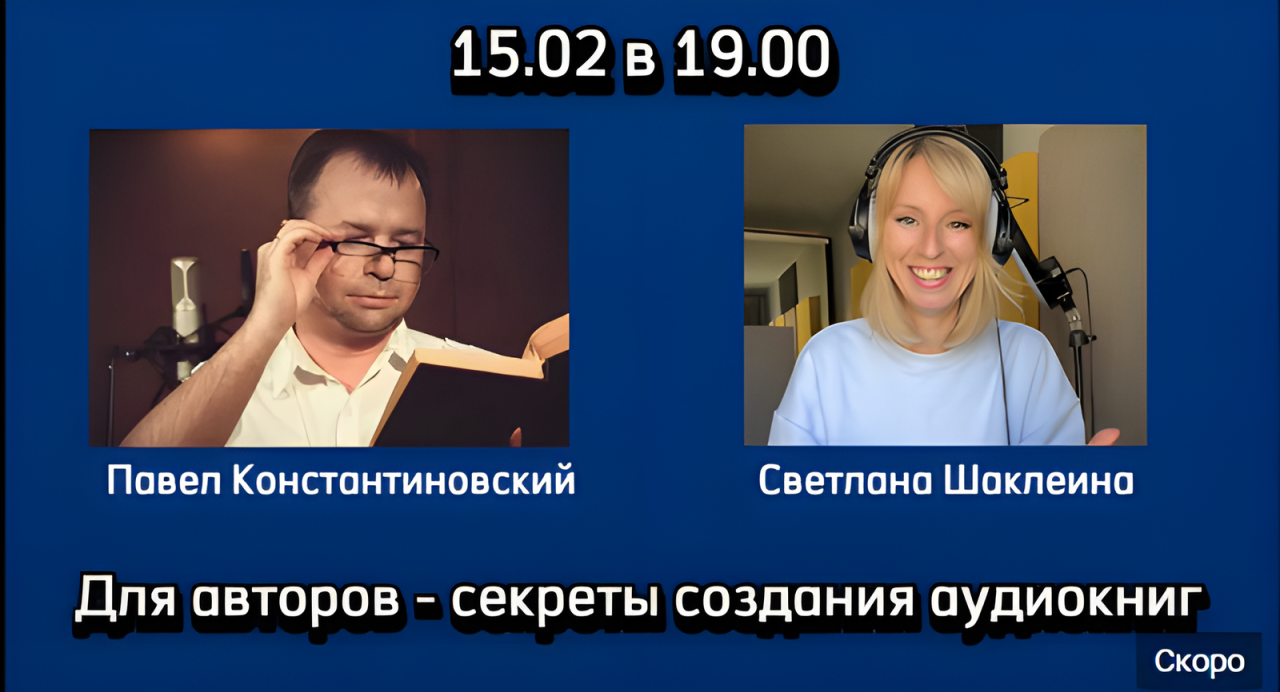 Как озвучить аудиокнигу: в Литрес Чтец, в издательстве | Заказать озвучку диктора. Эфир для авторов