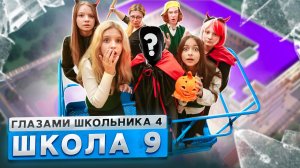 От первого лица Школа 4?УЧИТЕЛЬ ОПОЗОРИЛСЯ НА УРОКЕ ? ЗАЛЕЗ в ОКНО ОДНОКЛАССНИЦЫ ГЛАЗАМИ ШКОЛЬНИКА