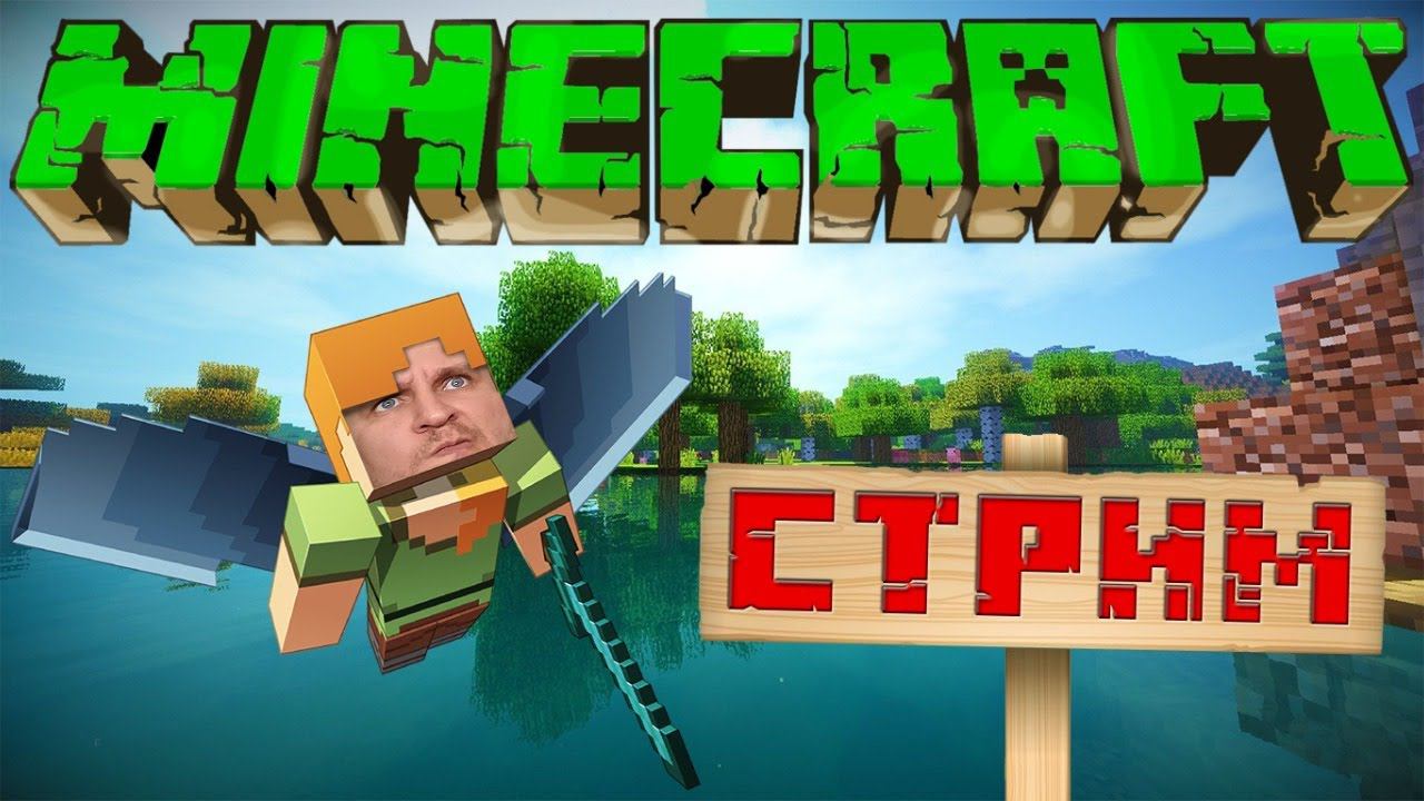 СТРИМ Майнкрафт «Анти Грифер» [Строим стеклянный дом] - Minecraft PC