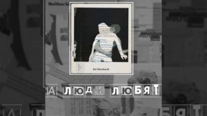 дайте танк!-люди 1 час