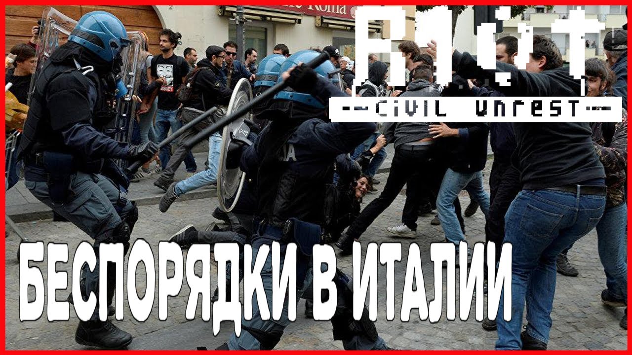 RIOT Civil Unrest БЕСПОРЯДКИ В ИТАЛИИ