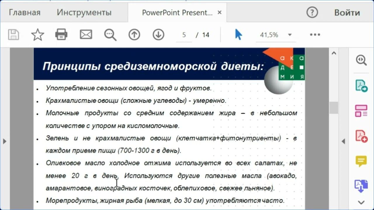 Нутрициология часть 5 от 25 10 22 (фитнес тренер 256)