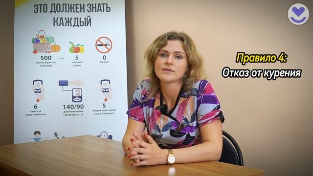 ?Разговор с доктором: Пять правил здорового сердца и сосудов