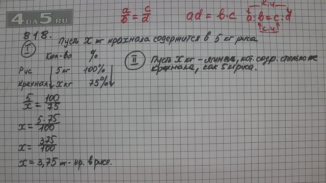 Упражнение 824 Часть 1 (Задание 818) – Математика 6 класс – Виленкин Н.Я. смотреть онлайн
