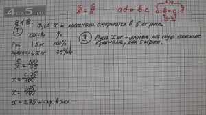 Упражнение 824 Часть 1 (Задание 818) – Математика 6 класс – Виленкин Н.Я.