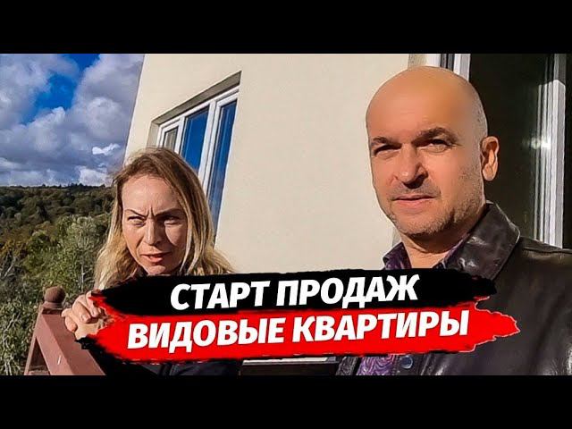 Старт продаж. Открыт резерв застройщика в Сочи. Недвижимость Сочи. Квартира в Сочи.