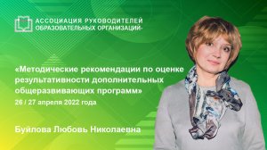 Методические рекомендации по оценке результативности дополнительных общеразвивающих программ