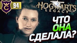 ВОСПОМИНАНИЕ ИСИДОРЫ! Hogwarts Legacy #94