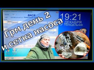 Замена ГРМ на AVF Пассат Б5+ день 2 Настройка угла. И сетка насоса.