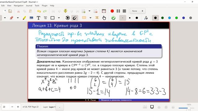 С.К.Ландо. Введение в римановы поверхности. 11 мая 2022 смотреть онлайн