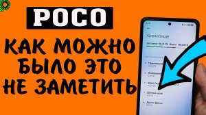 Как очистить кэш в телефоне сразу во всех приложениях POCO.