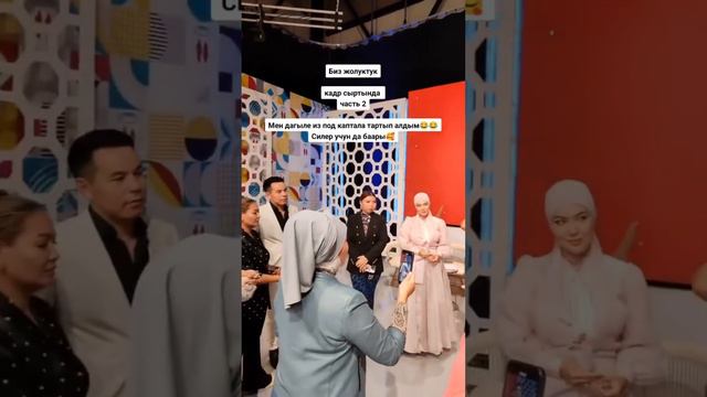 Кадр сыртында. “Биз жолуктук” смотреть онлайн