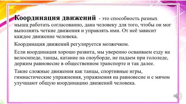 урок в 8 классе " упражнения для развития координации движений"