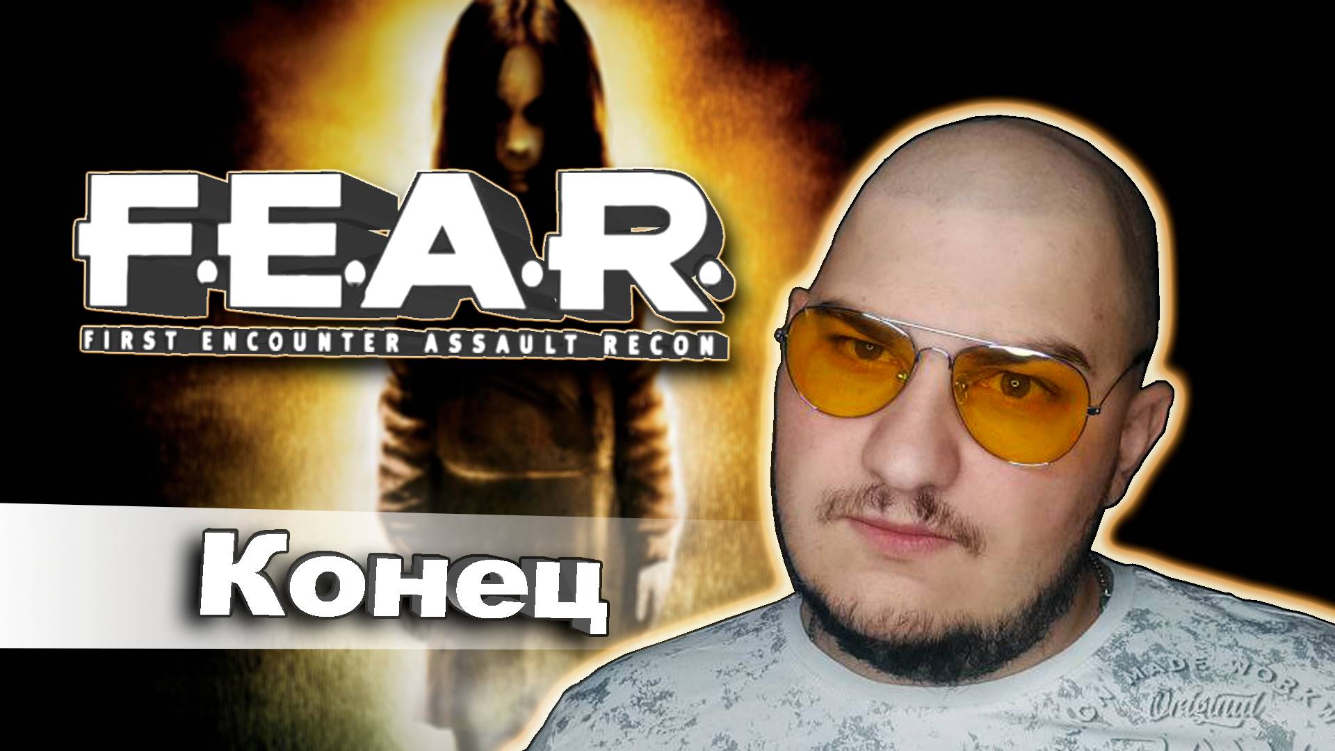 (F.E.A.R.) Это что моя мама?