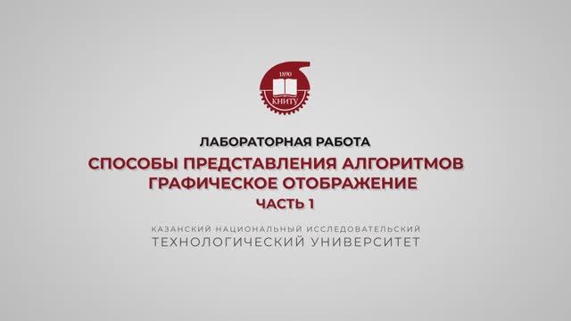 Шустрова М.Л. Способы представления алгоритмов. Графическое отображение