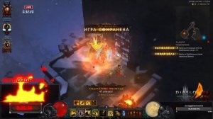 Diablo 3 - Завоевание СПРИНТЕР