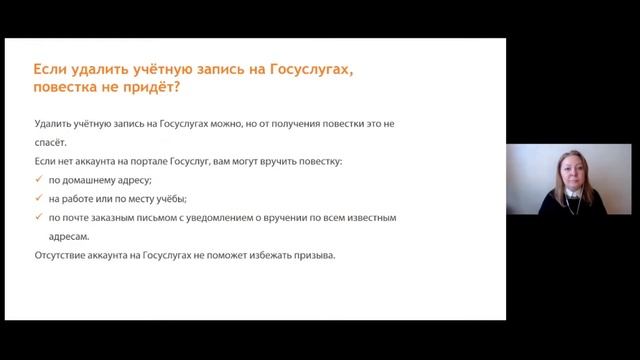 Вебинар «Закон о цифровизации воинского учета» смотреть онлайн