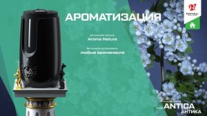 Увлажнители воздуха ROYAL Clima ANTICA - новинка 2018 года