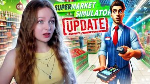 ВЫШЛО ОБНОВЛЕНИЕ ❗️❗️ КАССА САМООБСЛУЖИВАНИЯ ► Supermarket Simulator #55