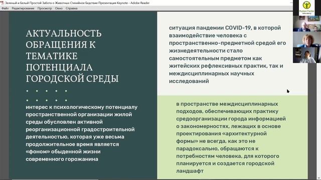 Панюкова Ю.Г. Позитивный ресурс урбанистического пространства: взгляд горожанина. смотреть онлайн
